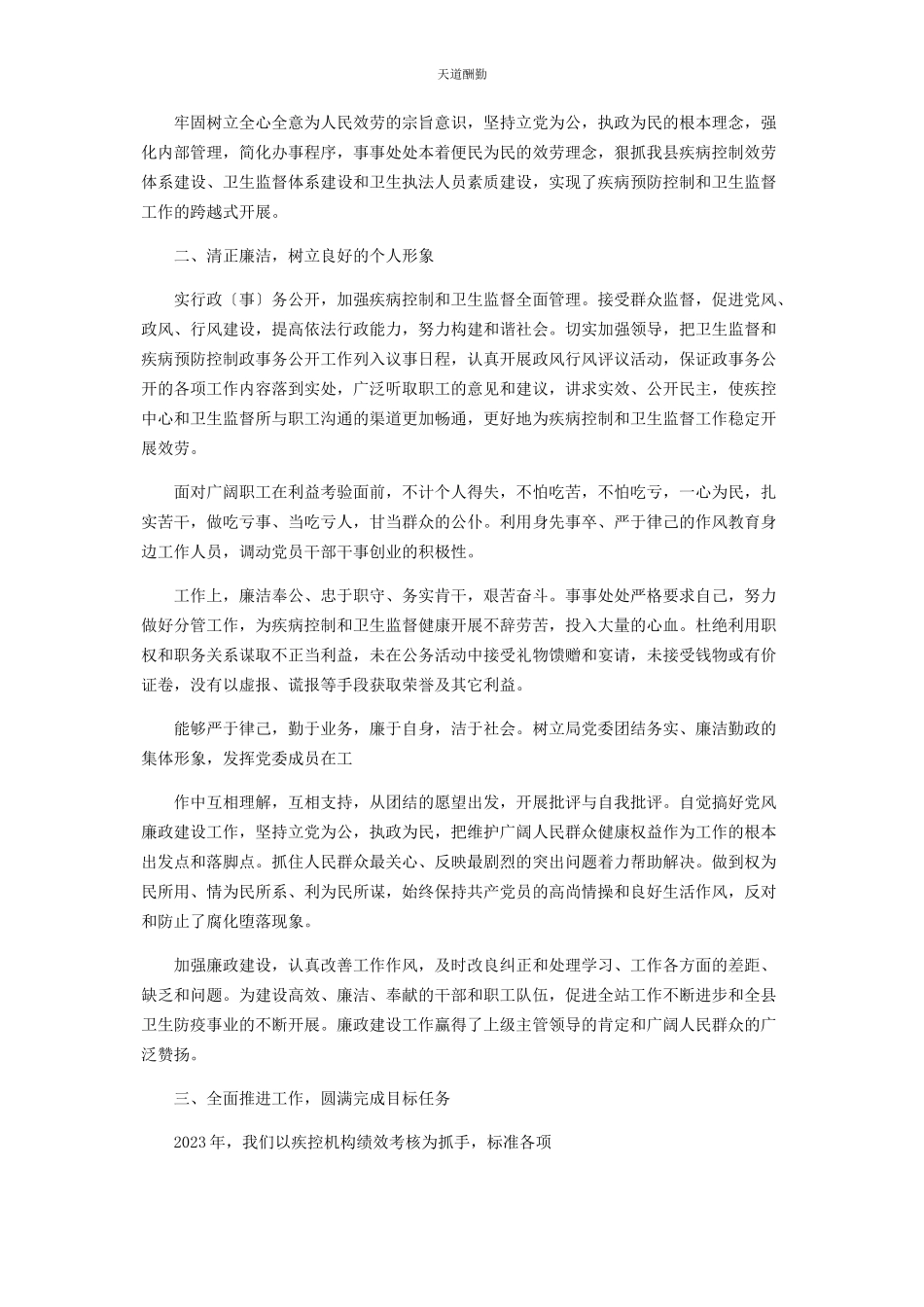 2023年公司经理度述职述廉述报告.docx_第3页