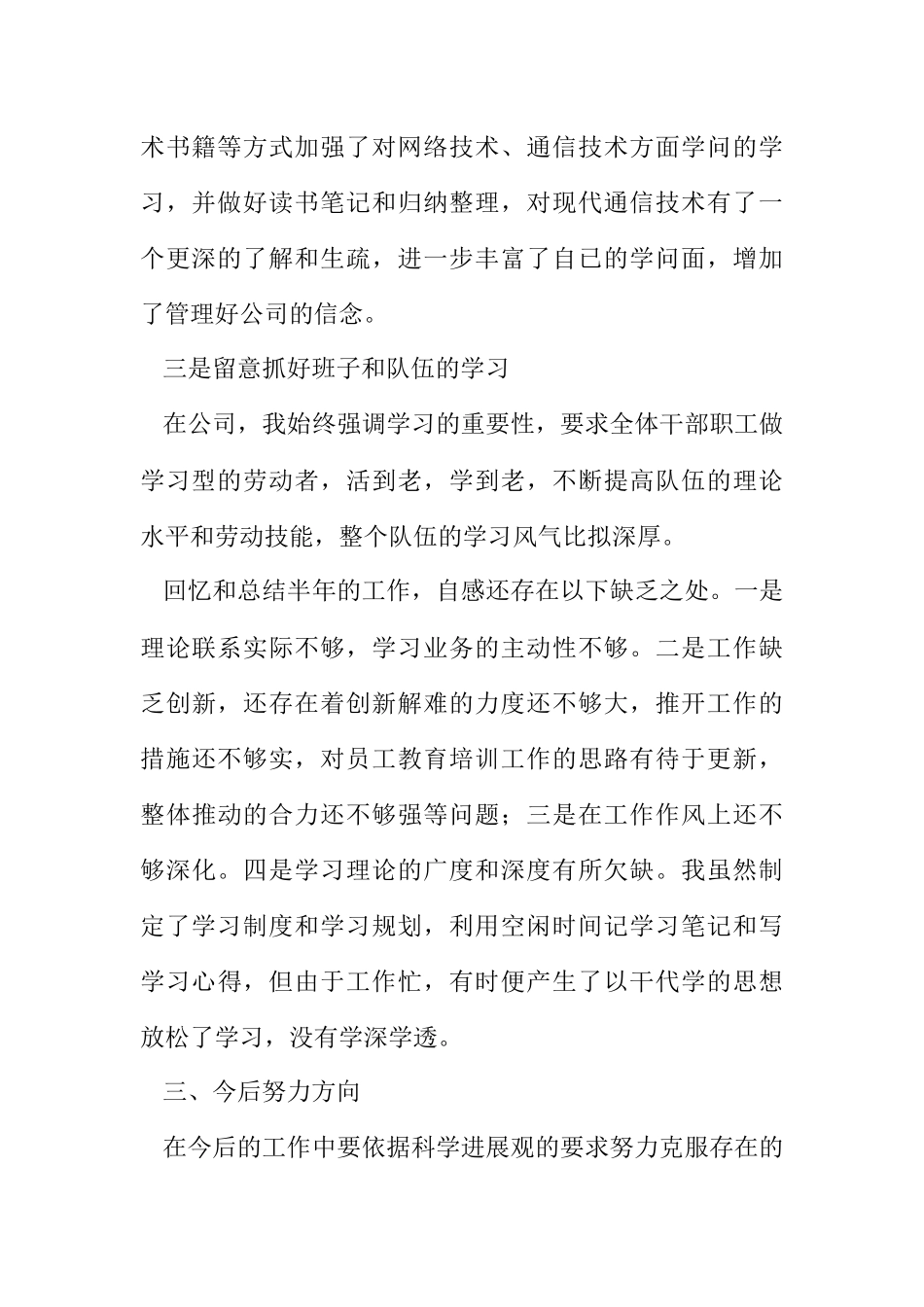 2023年公司经营副总述职报告.docx_第2页
