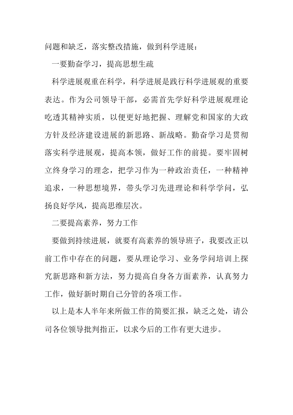 2023年公司经营副总述职报告.docx_第3页