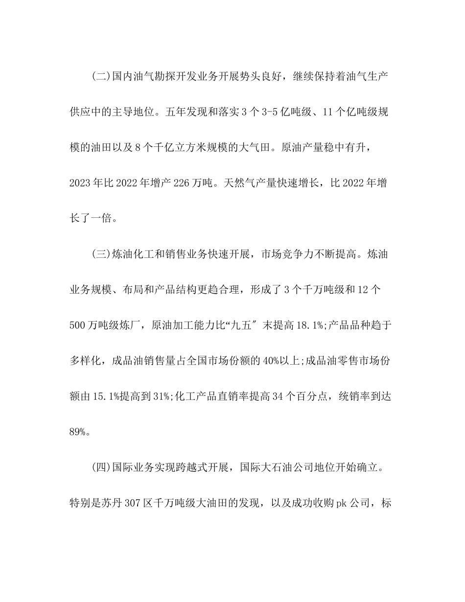 2023年公司经济发展工作报告.docx_第2页