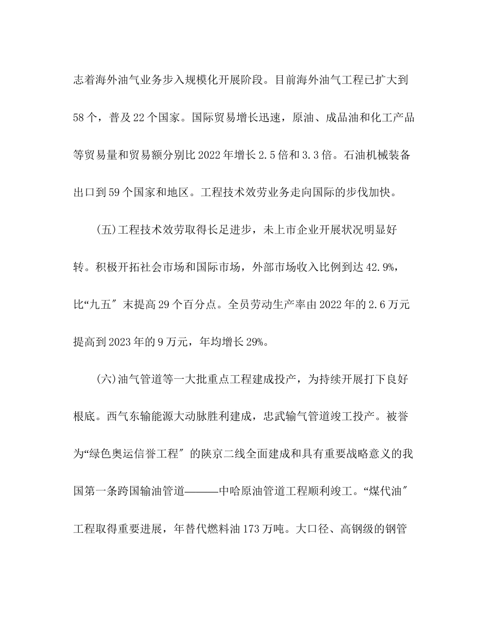 2023年公司经济发展工作报告.docx_第3页