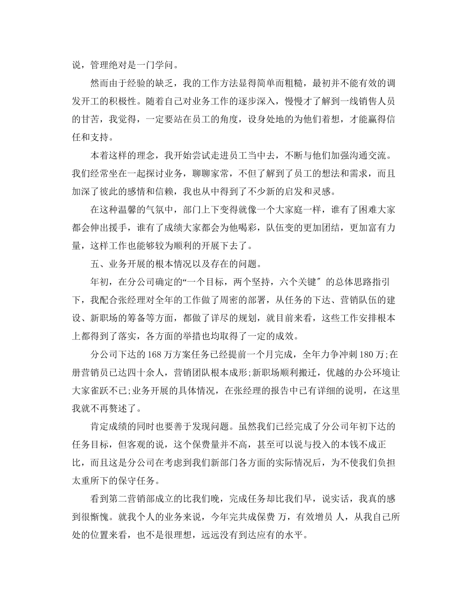 2023年公司经理个人述职报告.docx_第3页