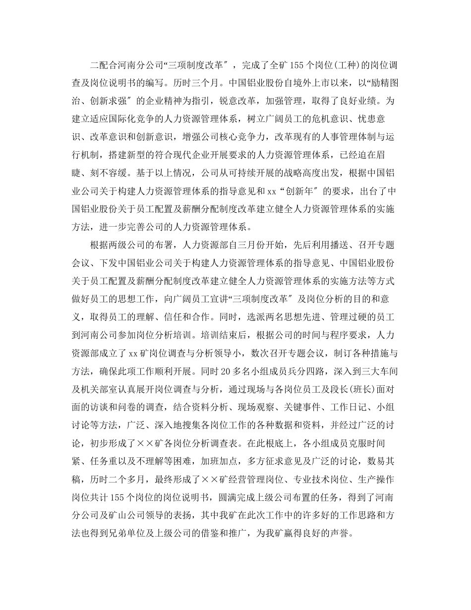 2023年公司终总结报告格式.docx_第2页