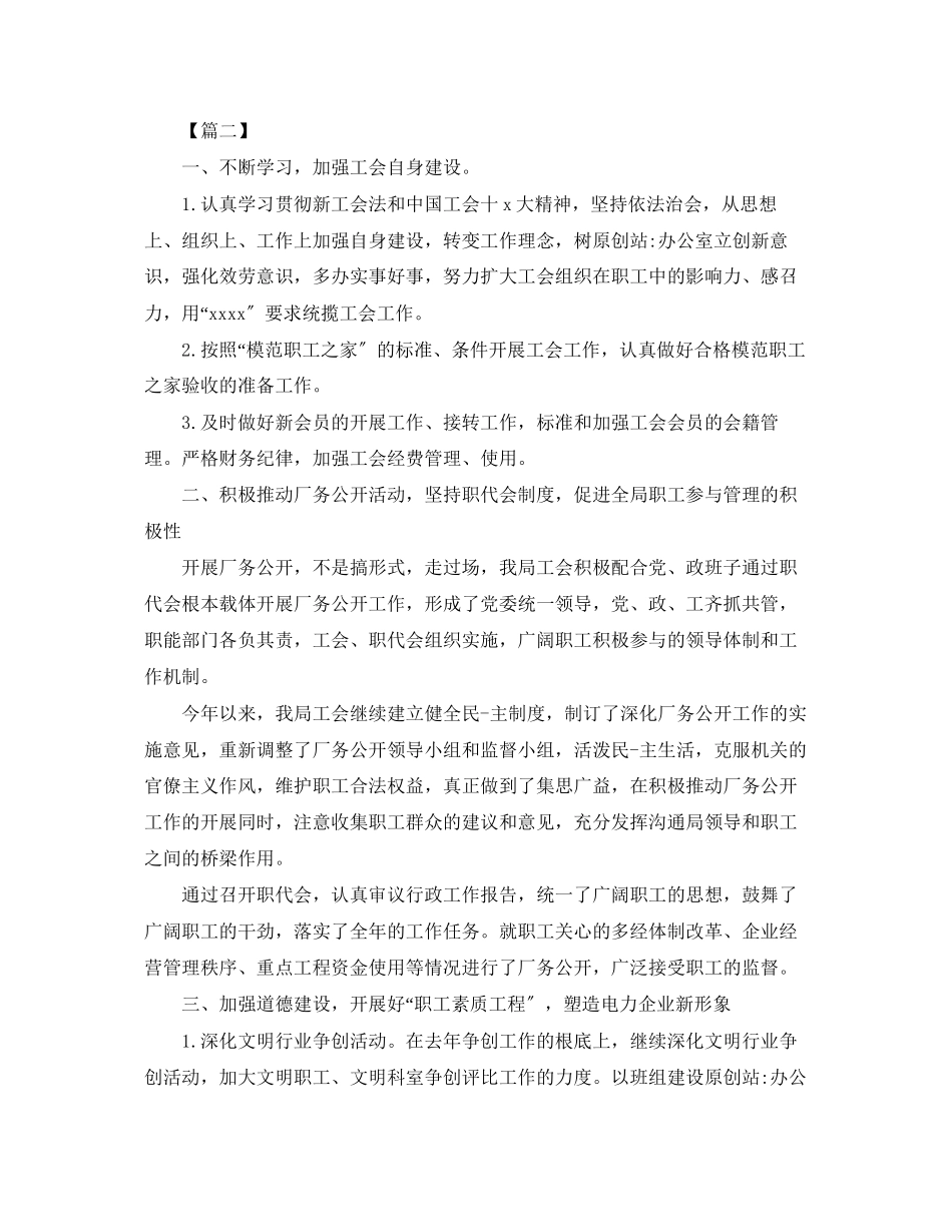 2023年公司终总结报告格式.docx_第3页