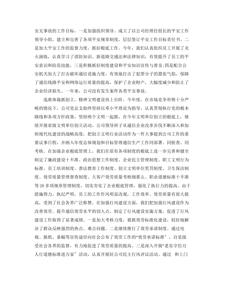 2023年公司终总结报告.docx_第2页