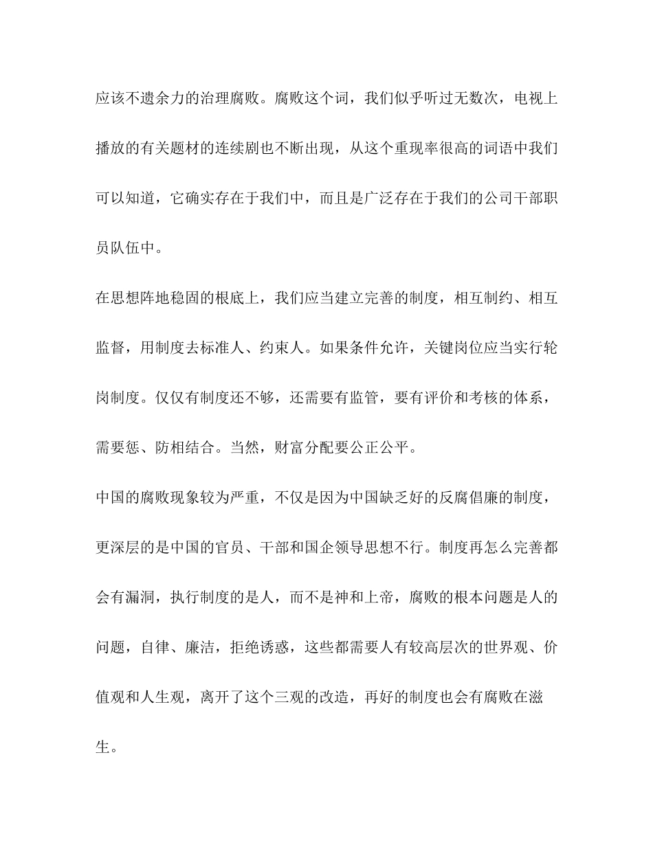 2023年公司经理学习反腐倡廉工作报告.docx_第2页