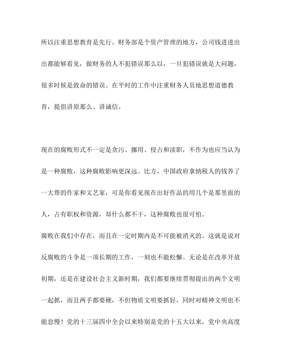 2023年公司经理学习反腐倡廉工作报告.docx_第3页