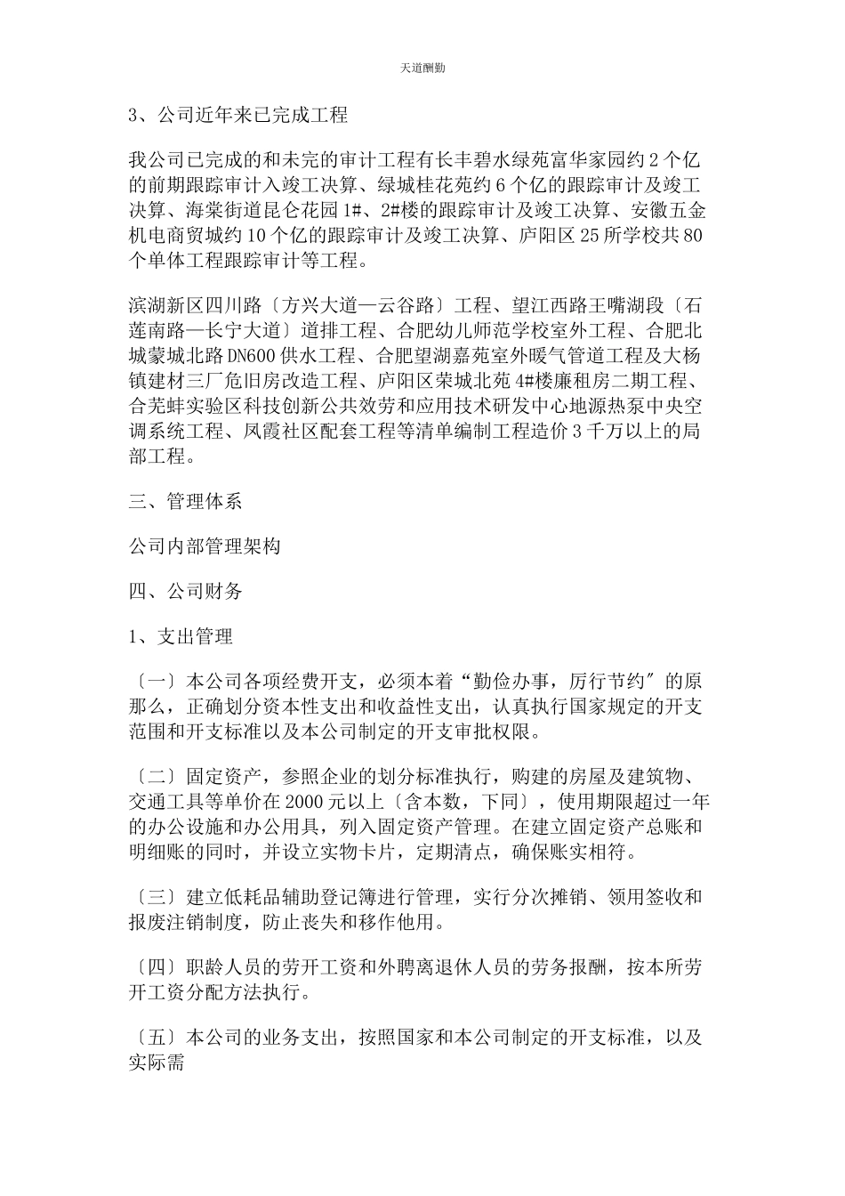 2023年公司经营情况总结报告2.docx_第2页