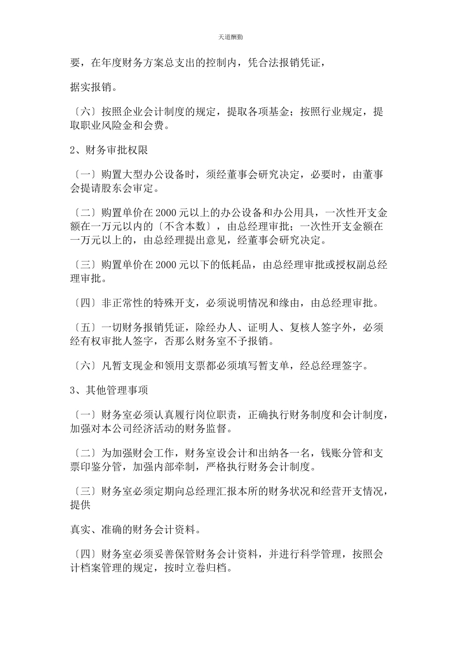 2023年公司经营情况总结报告2.docx_第3页