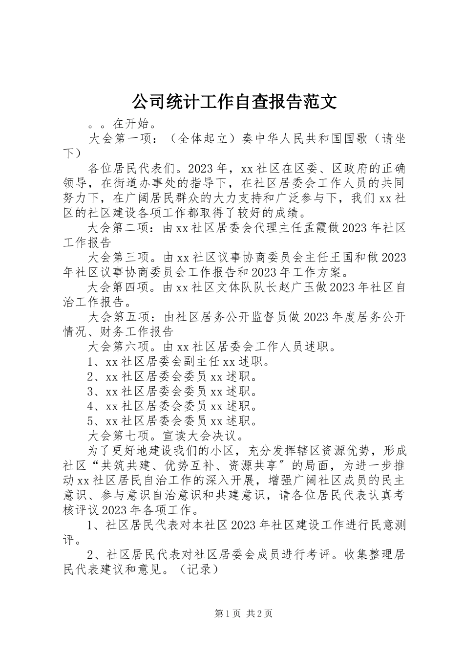 2023年公司统计工作自查报告2.docx_第1页