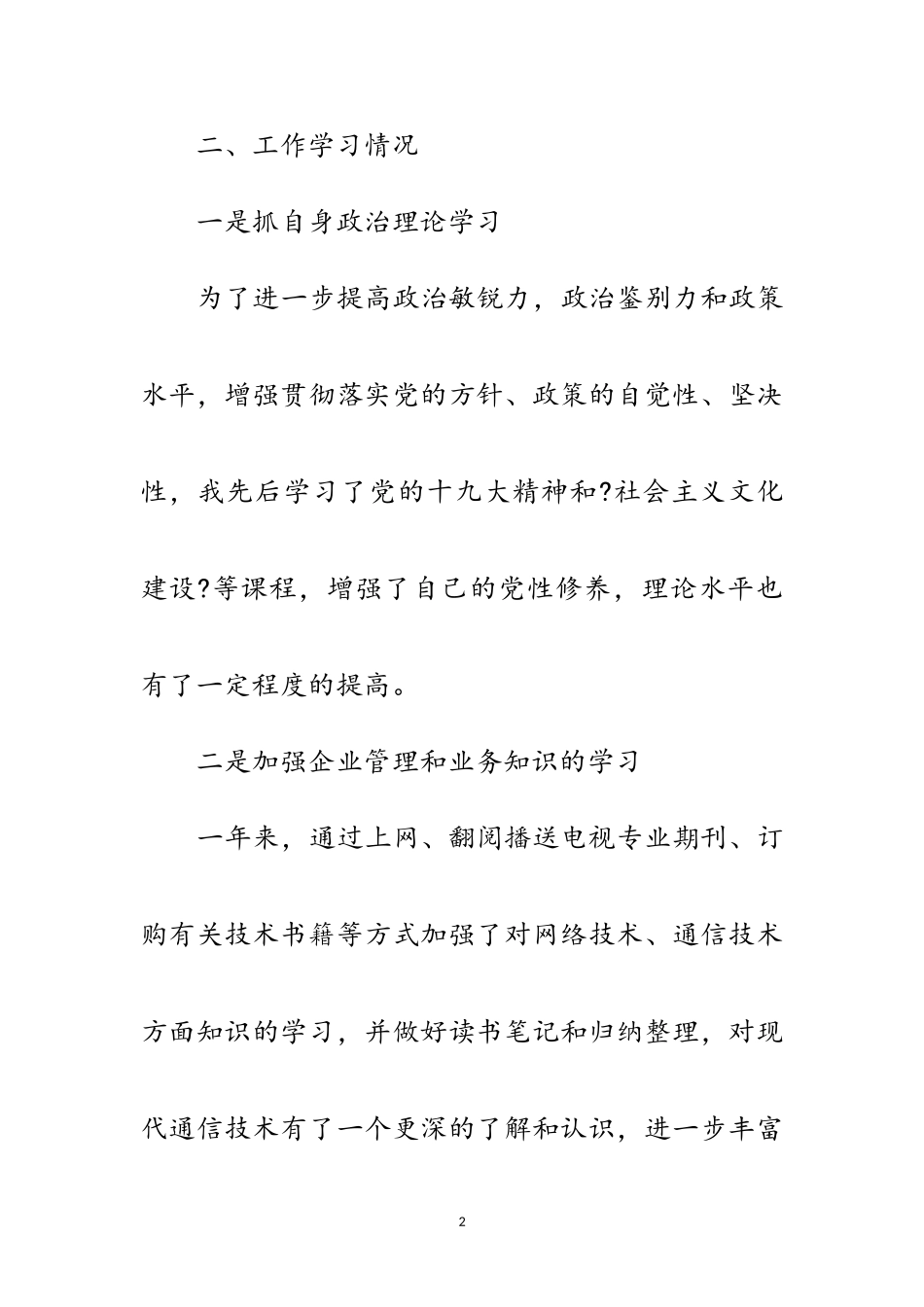 2023年公司经营副总述职报告范文.doc_第2页