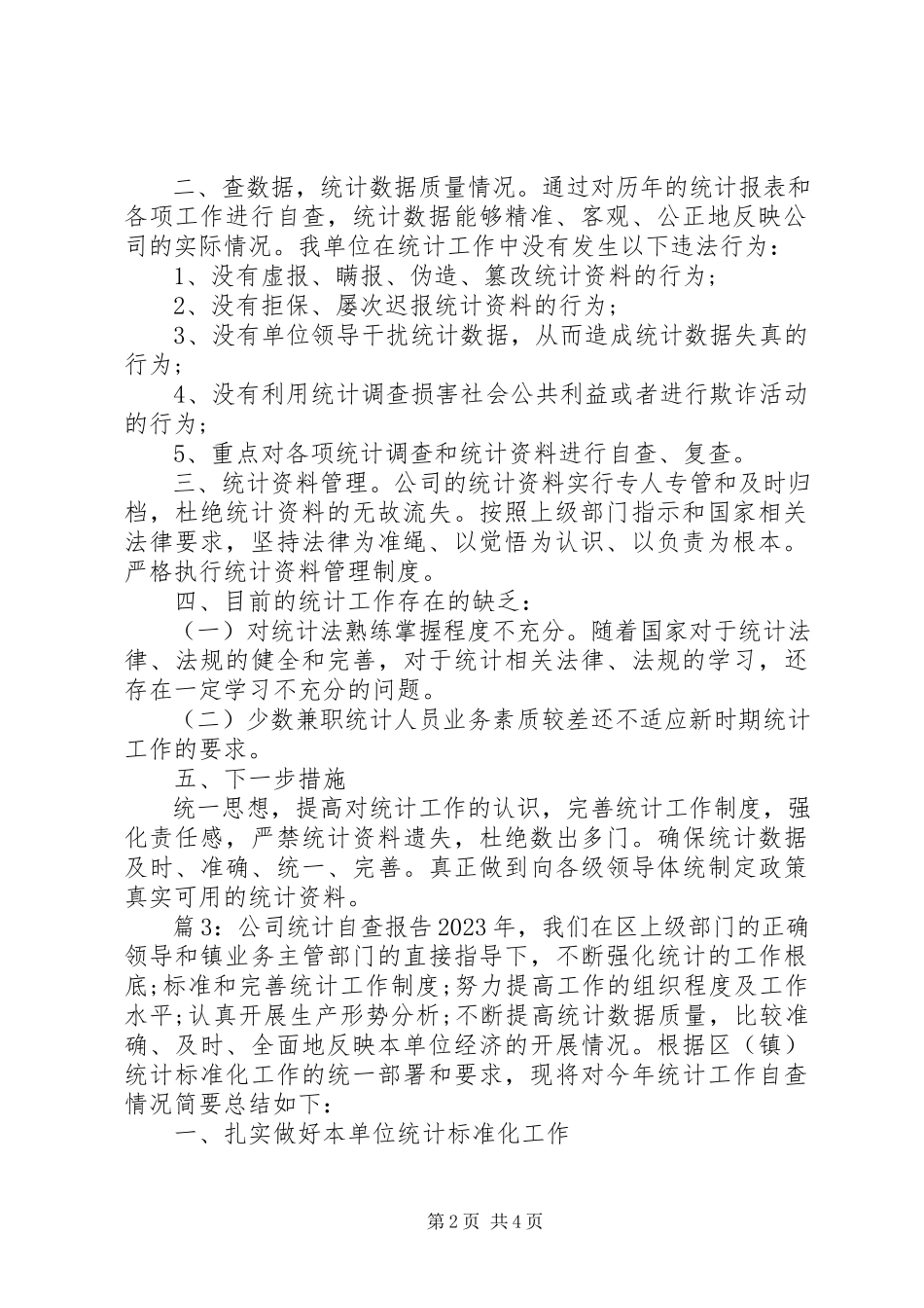 2023年公司统计工作自检自查报告.docx_第2页