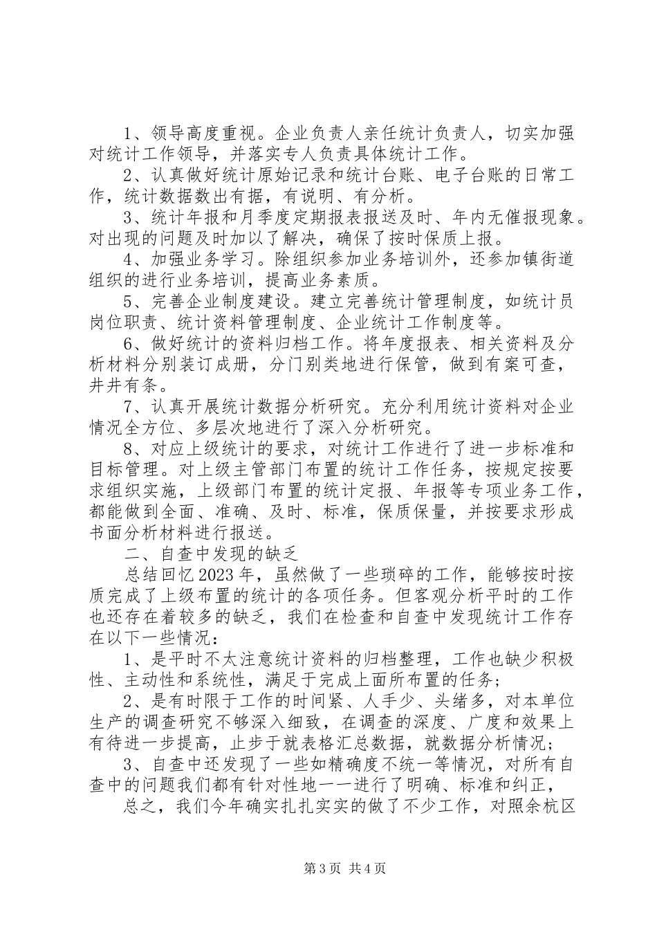 2023年公司统计工作自检自查报告.docx_第3页