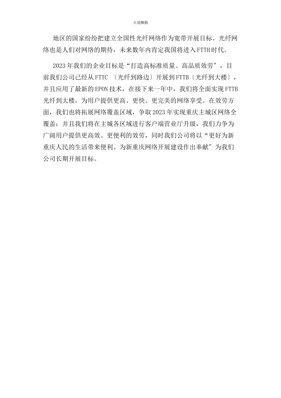 2023年公司经营情况总结报告.docx_第3页