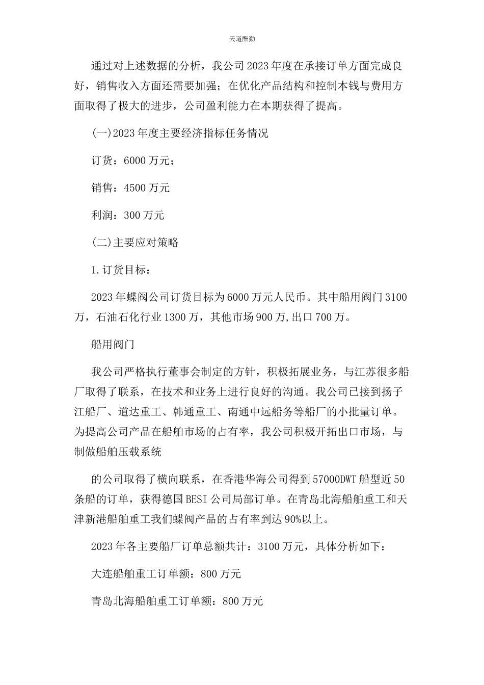 2023年公司经营状况总结报告.docx_第2页