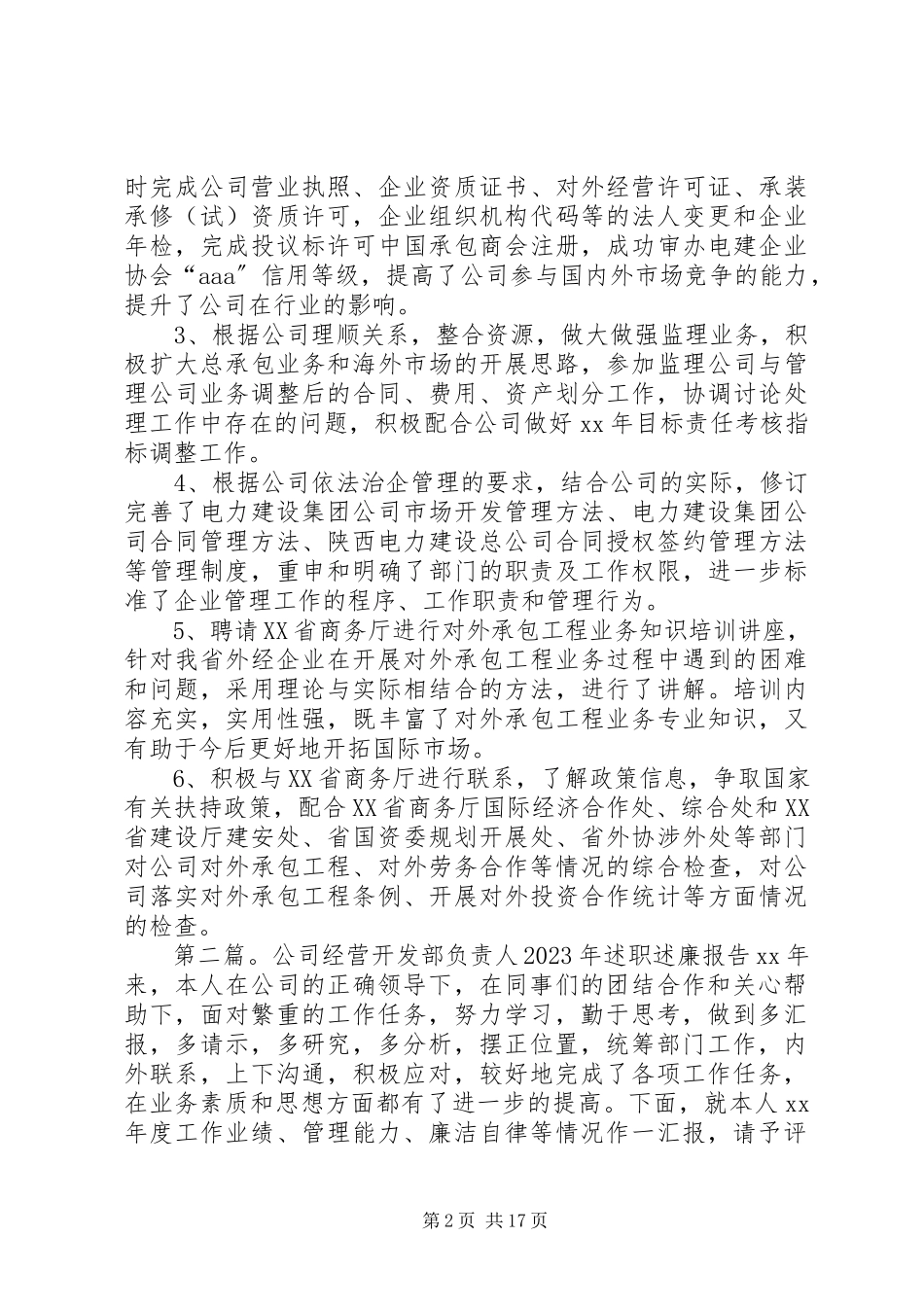 2023年公司经营开发部负责人述职述廉报告.docx_第2页