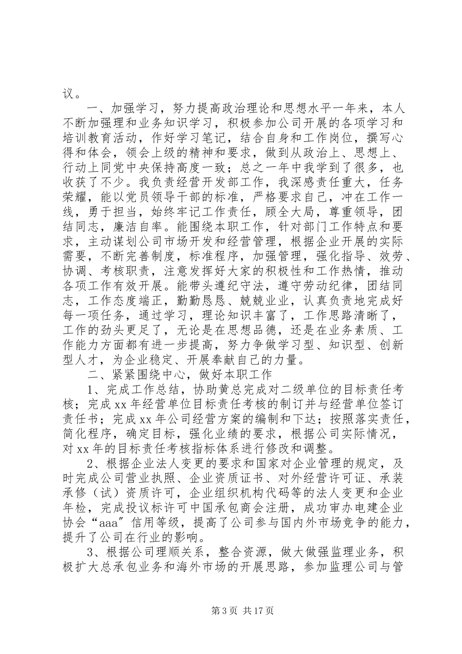 2023年公司经营开发部负责人述职述廉报告.docx_第3页