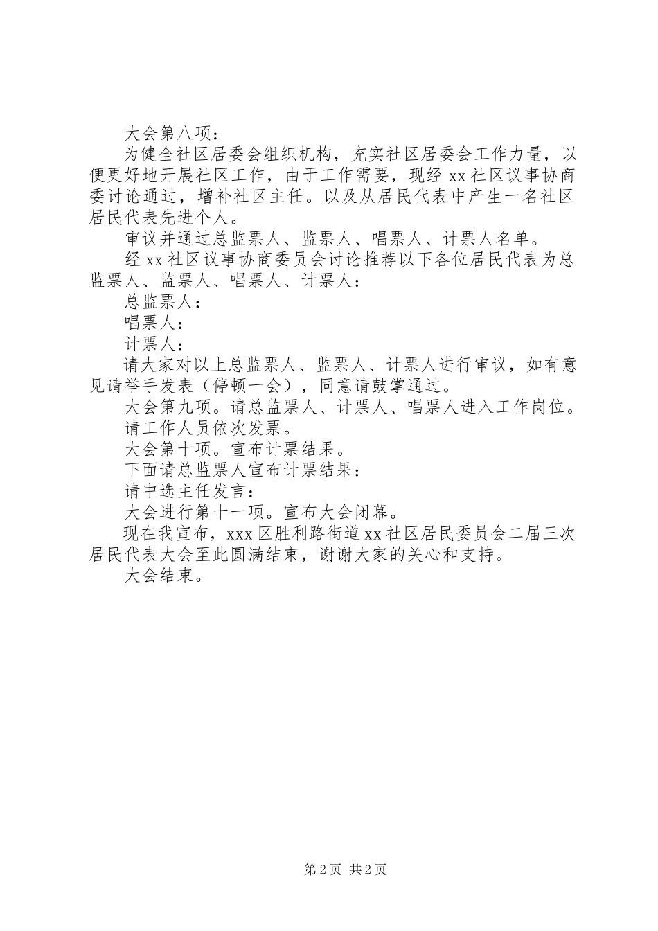 2023年公司统计工作自查报告.docx_第2页