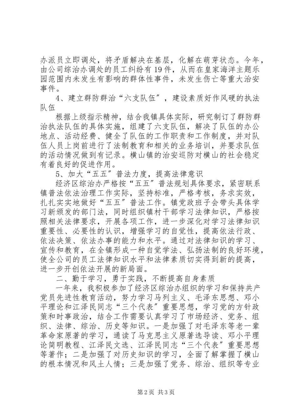 2023年公司综合治理工作述职报告.docx_第2页