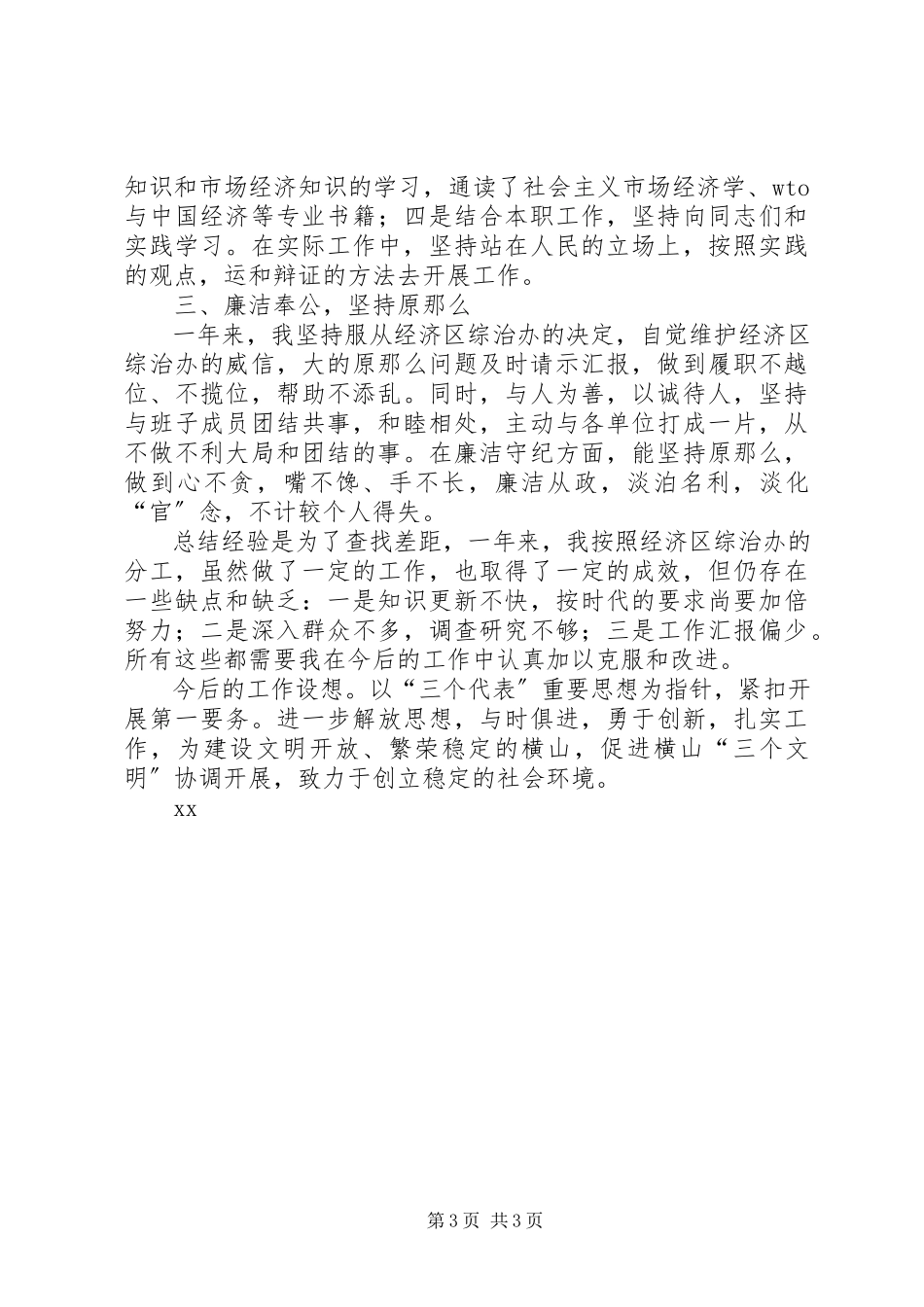 2023年公司综合治理工作述职报告.docx_第3页