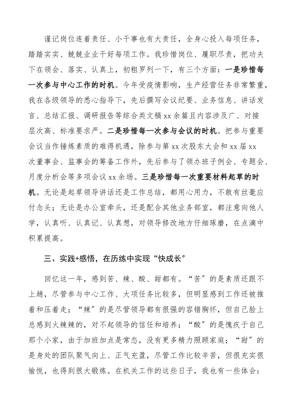 2023年公司综合办公室工作人员个人工作总结集团公司企业个人述职报告.docx_第2页