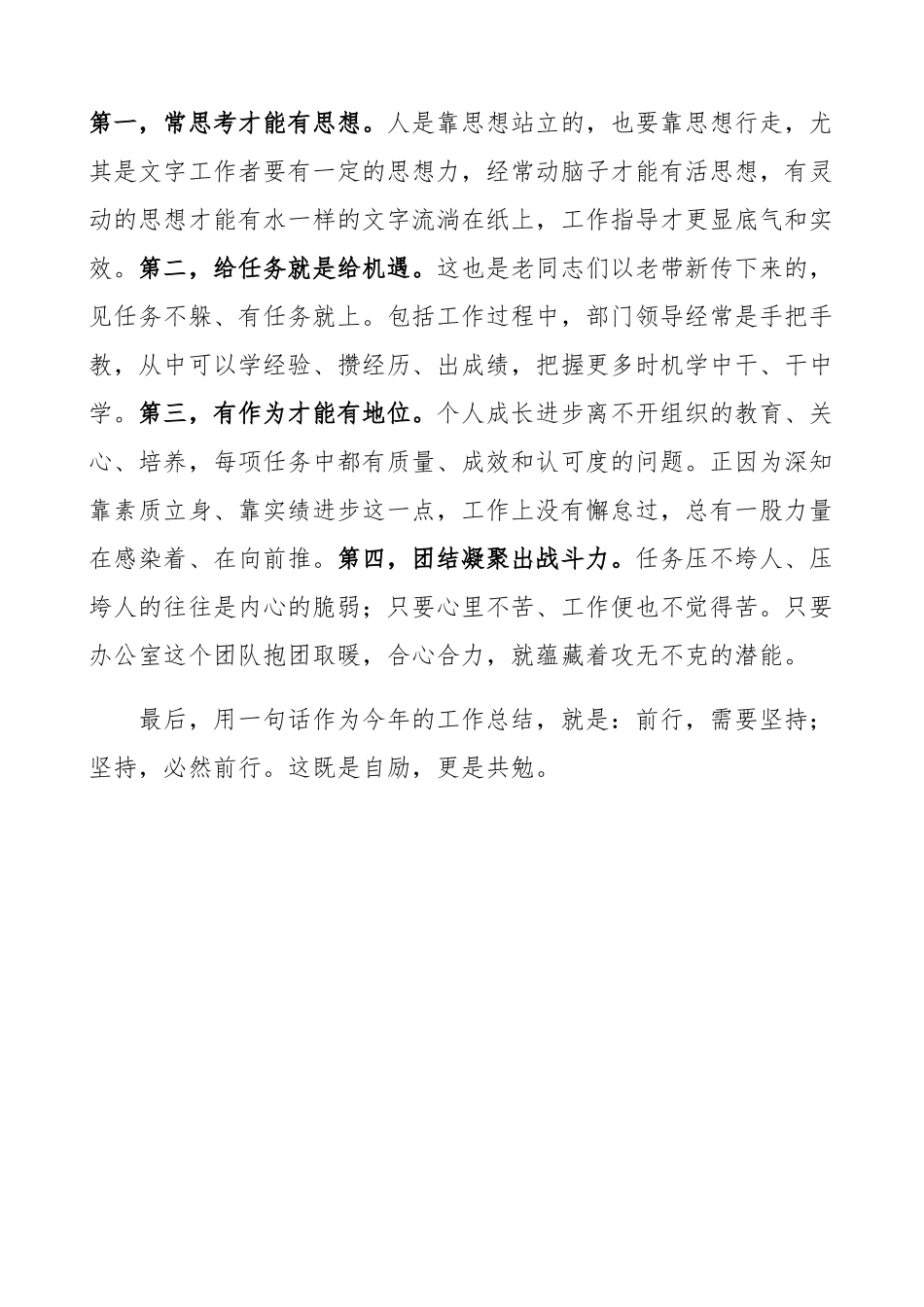 2023年公司综合办公室工作人员个人工作总结集团公司企业个人述职报告.docx_第3页