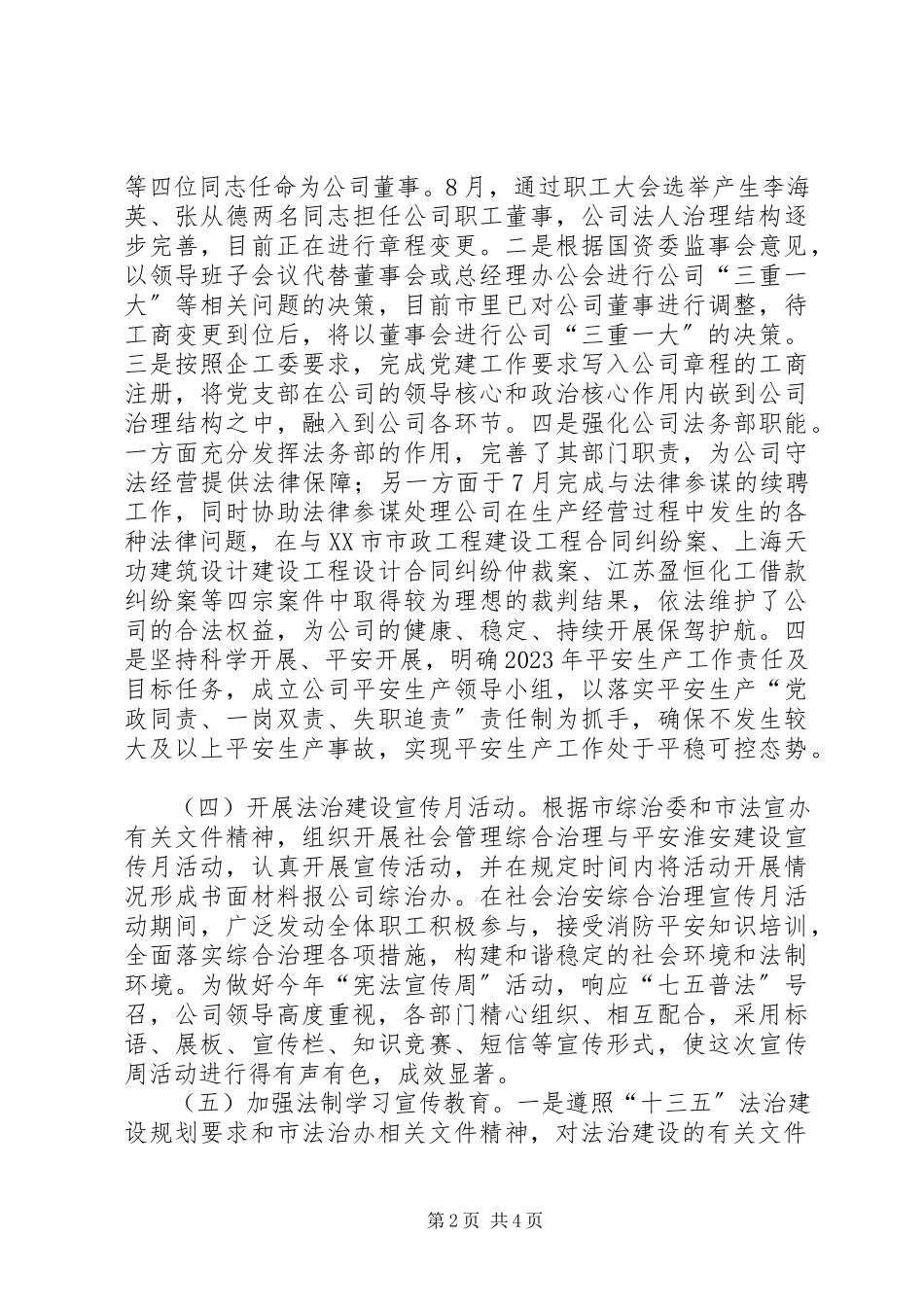 2023年公司综治、平安、法治建设自查报告.docx_第2页
