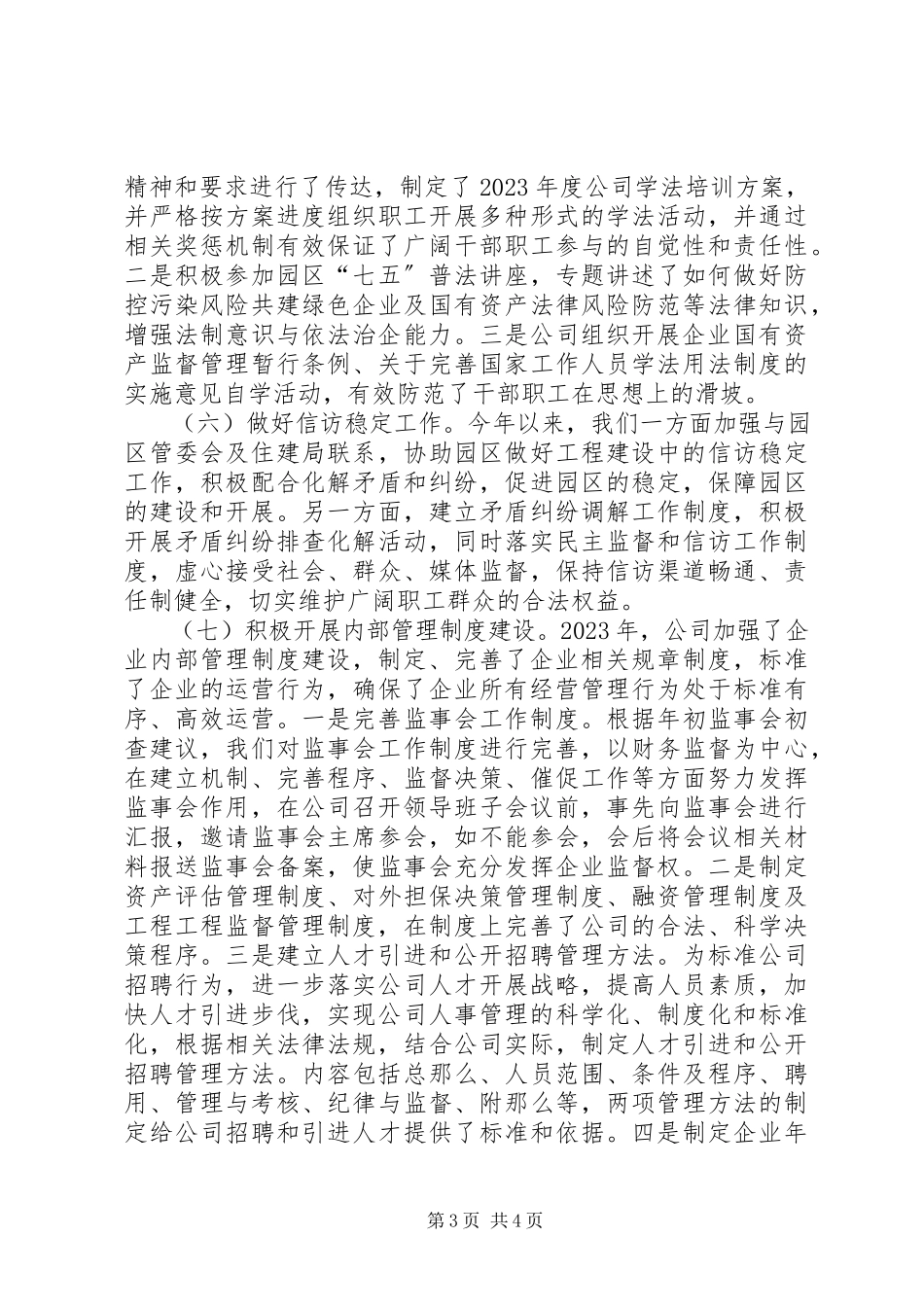 2023年公司综治、平安、法治建设自查报告.docx_第3页