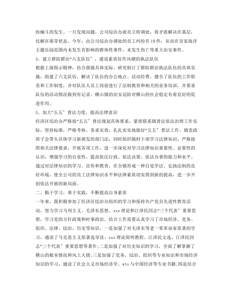 2023年公司综合治理工作述职报告2.docx_第2页