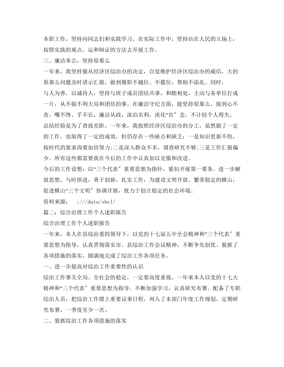 2023年公司综合治理工作述职报告2.docx_第3页