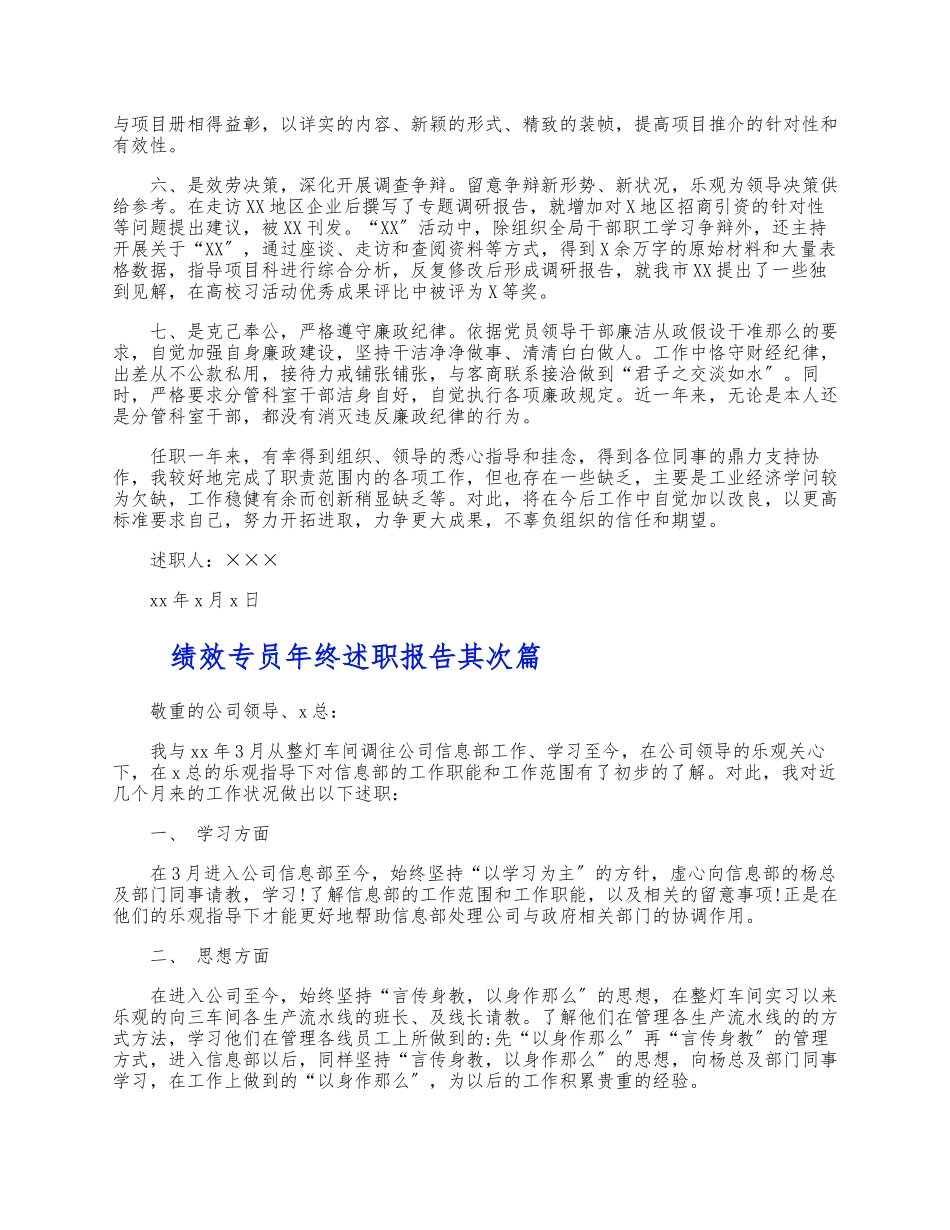 2023年公司绩效专员年终述职报告3篇 .docx_第2页