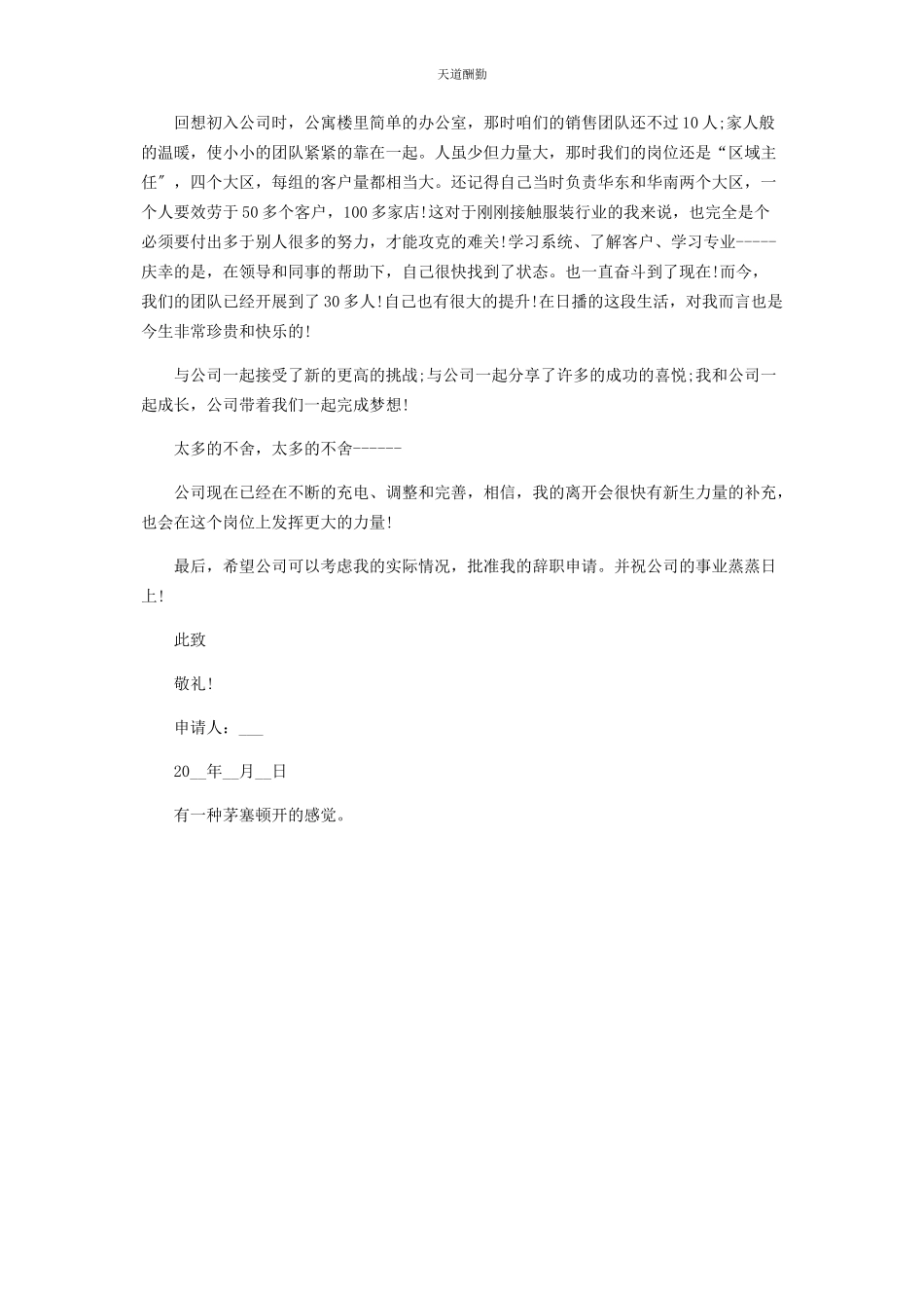 2023年公司老员工辞职报告范本.docx_第3页