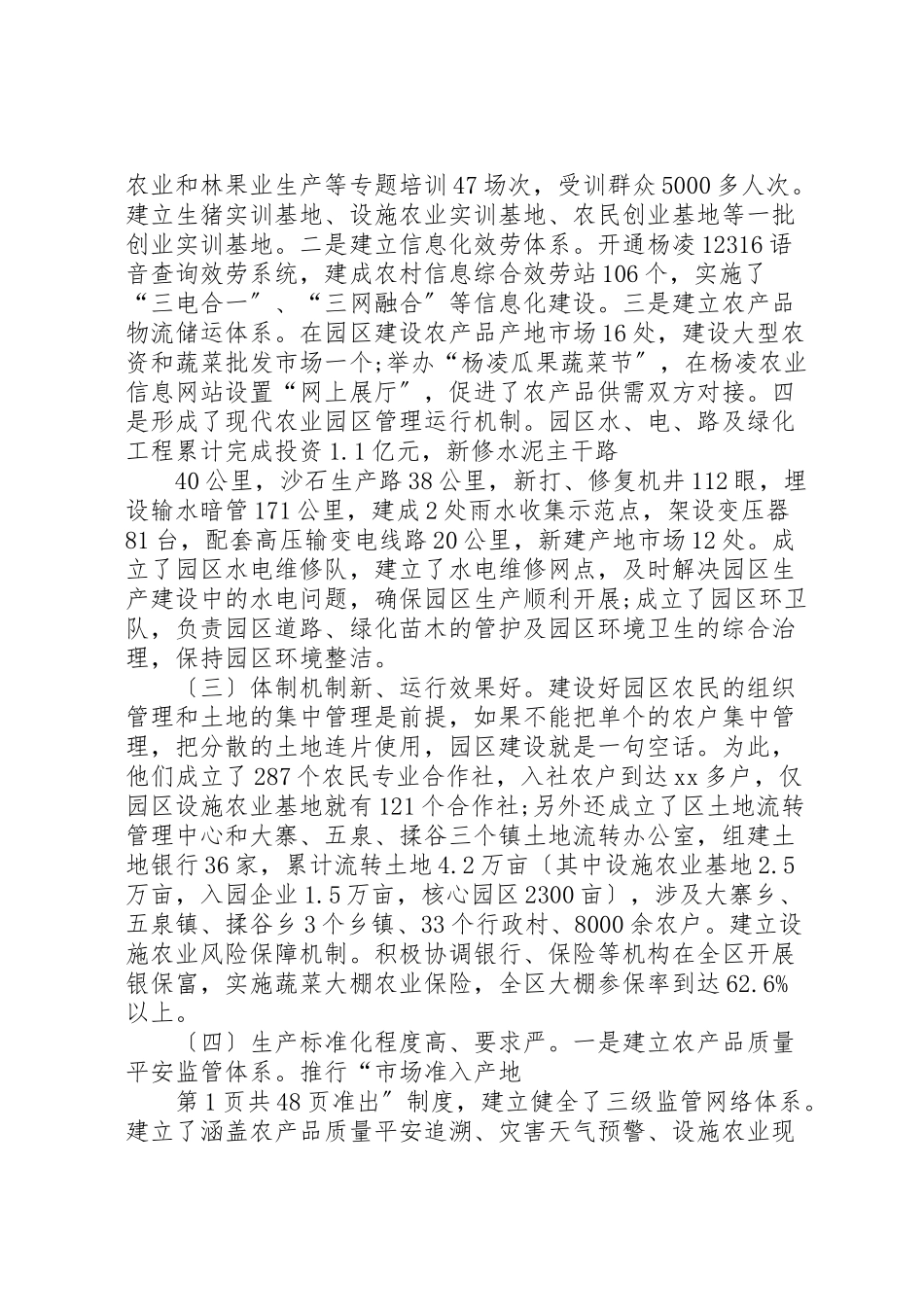 2023年公司考察报告4篇五篇.doc_第2页