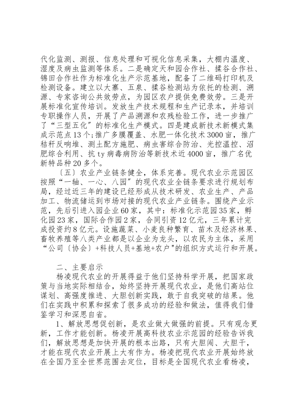 2023年公司考察报告4篇五篇.doc_第3页