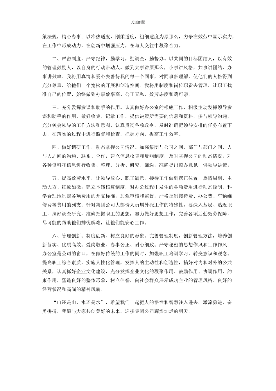 2023年公司综合科科长竞聘报告 个人竞聘报告.docx_第2页
