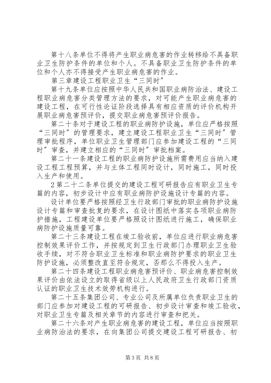 2023年公司职业卫生管理工作报告.docx_第3页