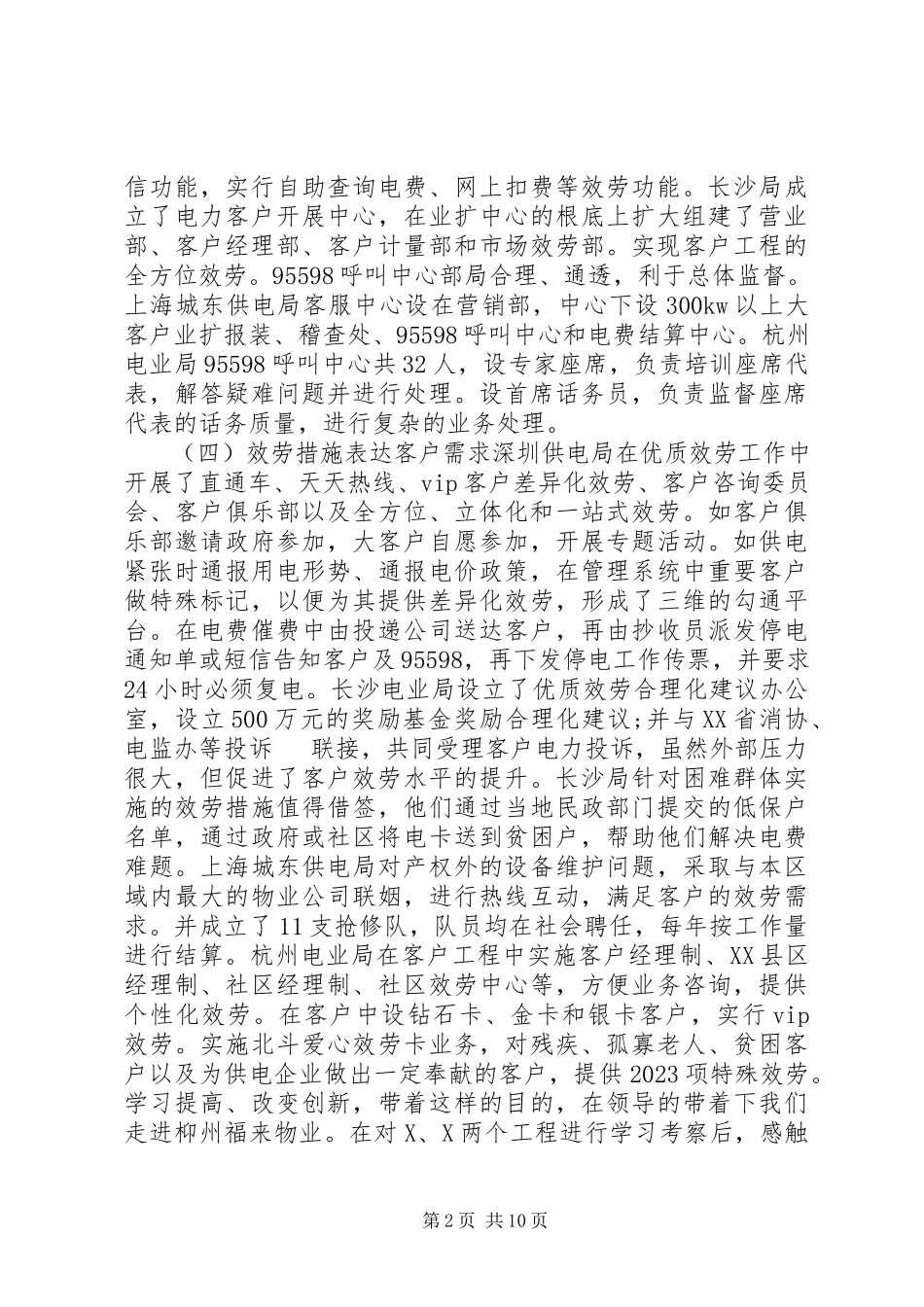 2023年公司考察报告3篇.docx_第2页