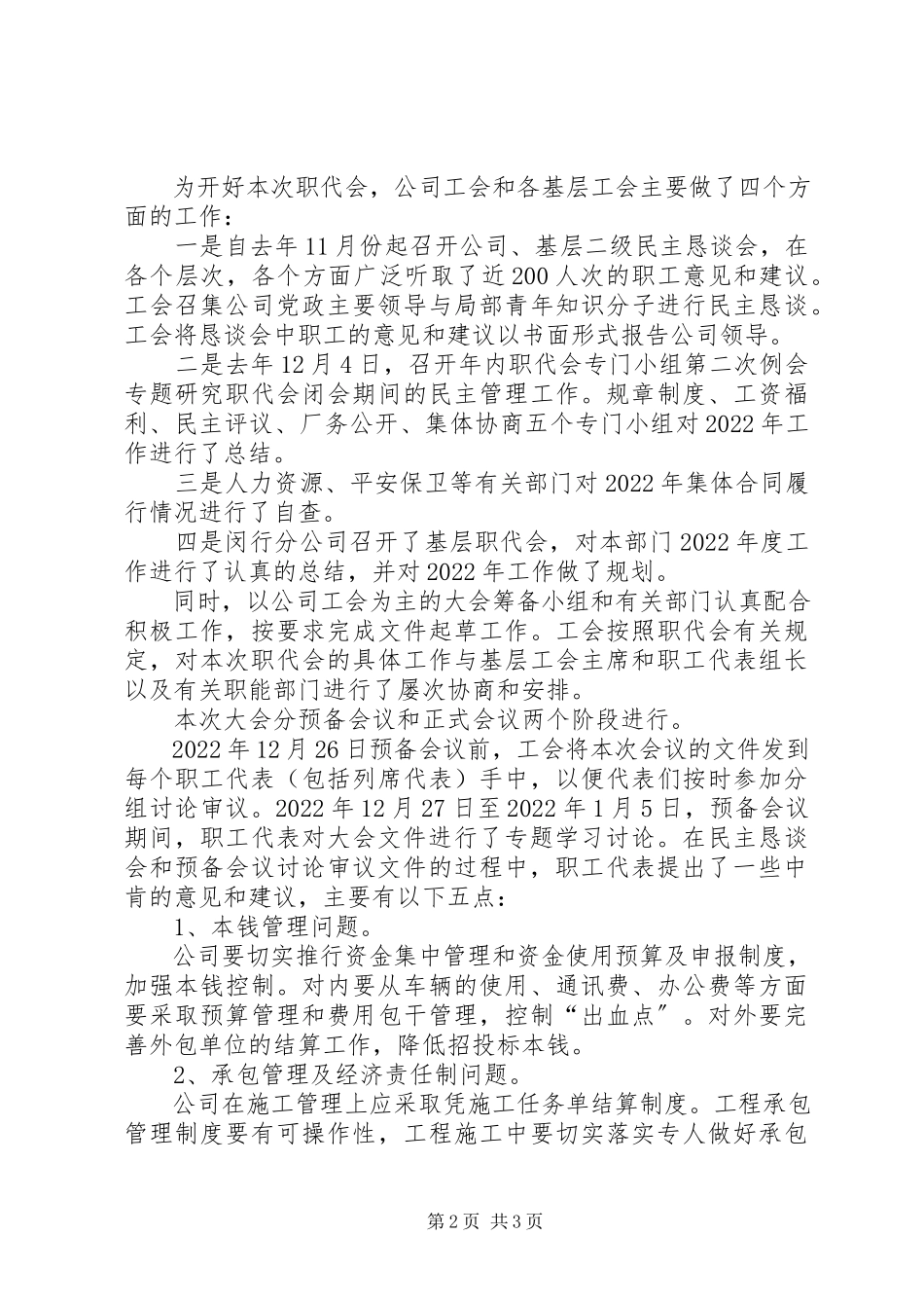 2023年公司职代会筹备工作情况报告.docx_第2页