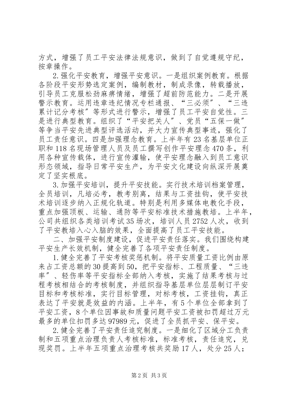 2023年公司职代会工作报告安全.docx_第2页