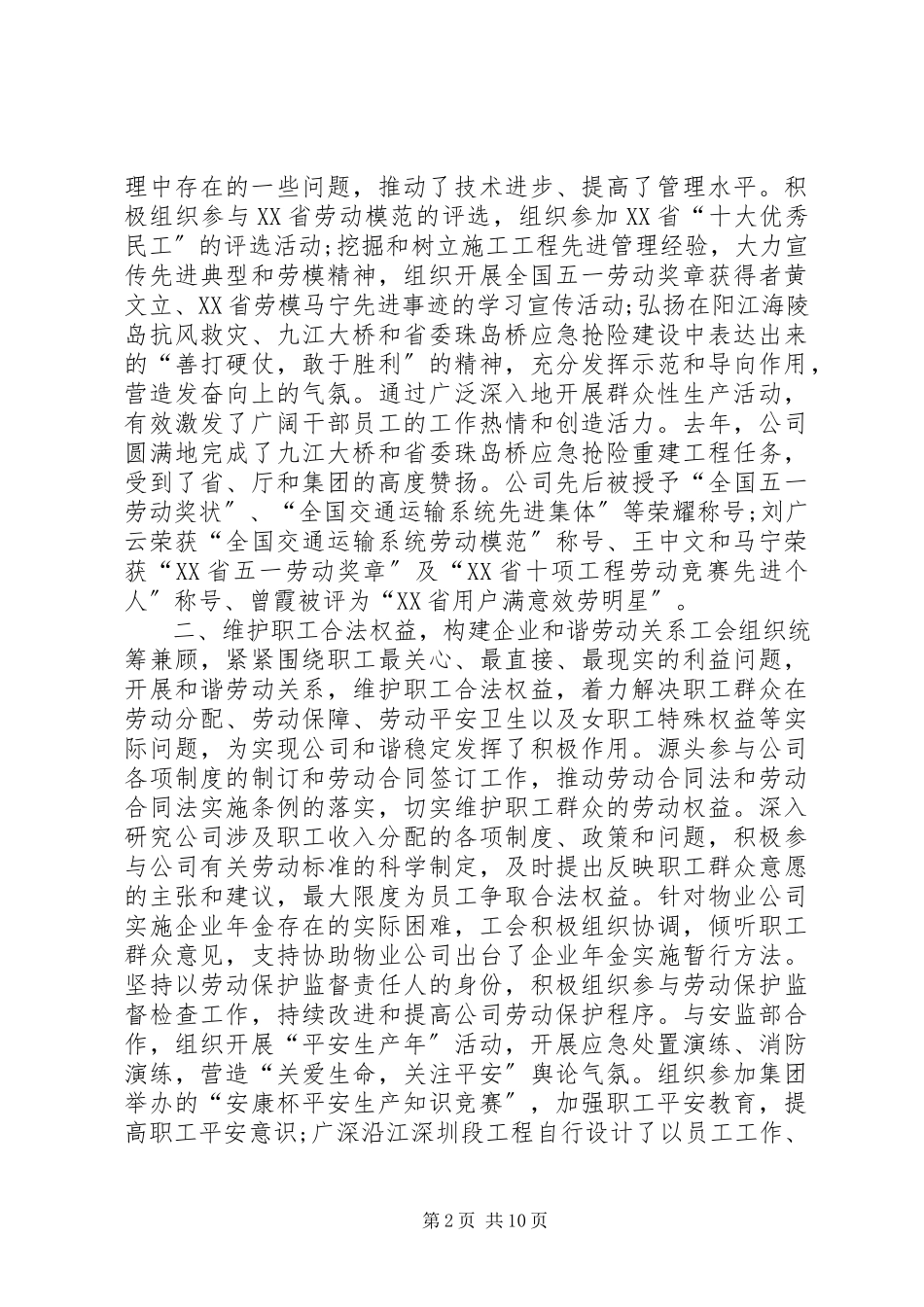 2023年公司职代会工作报告模板.docx_第2页