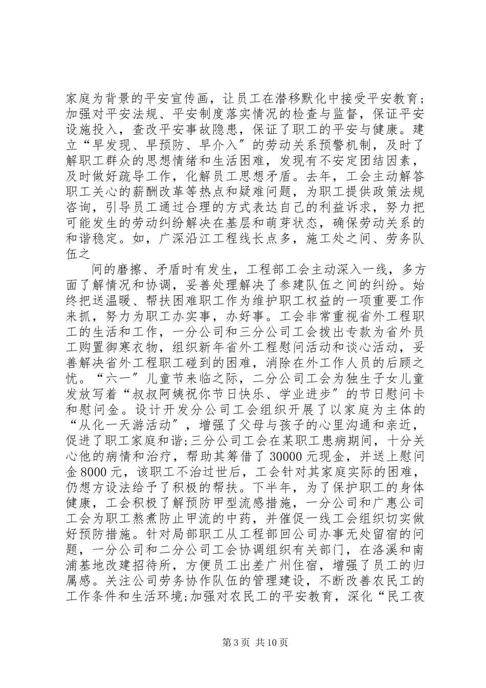 2023年公司职代会工作报告模板.docx_第3页