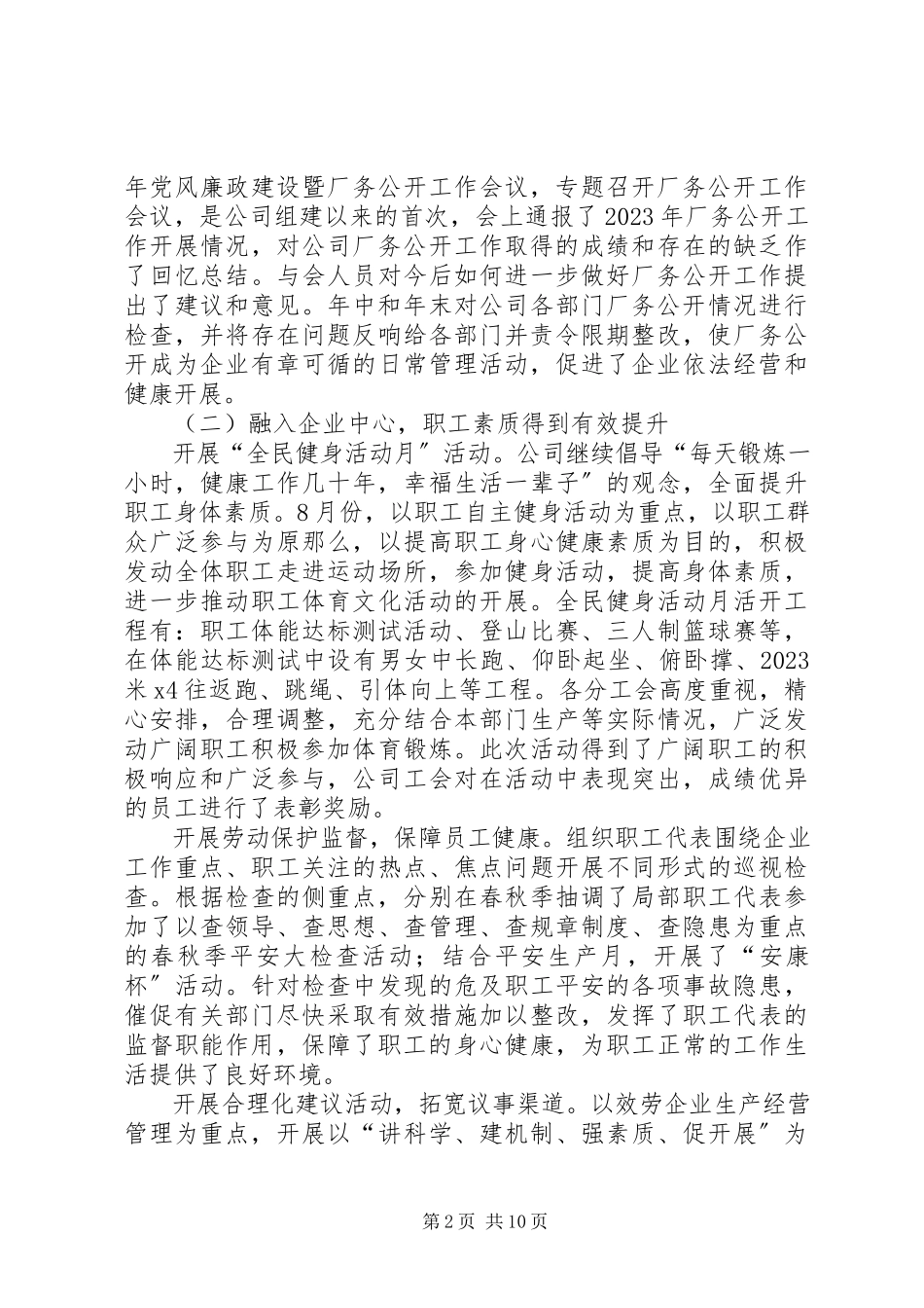 2023年公司职代会工作报告2.docx_第2页