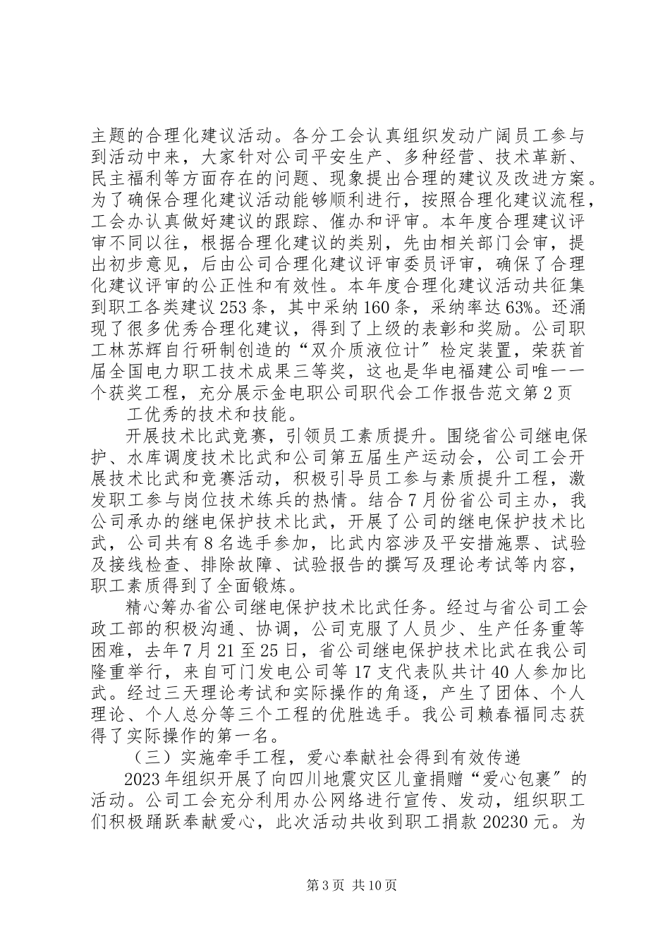 2023年公司职代会工作报告2.docx_第3页