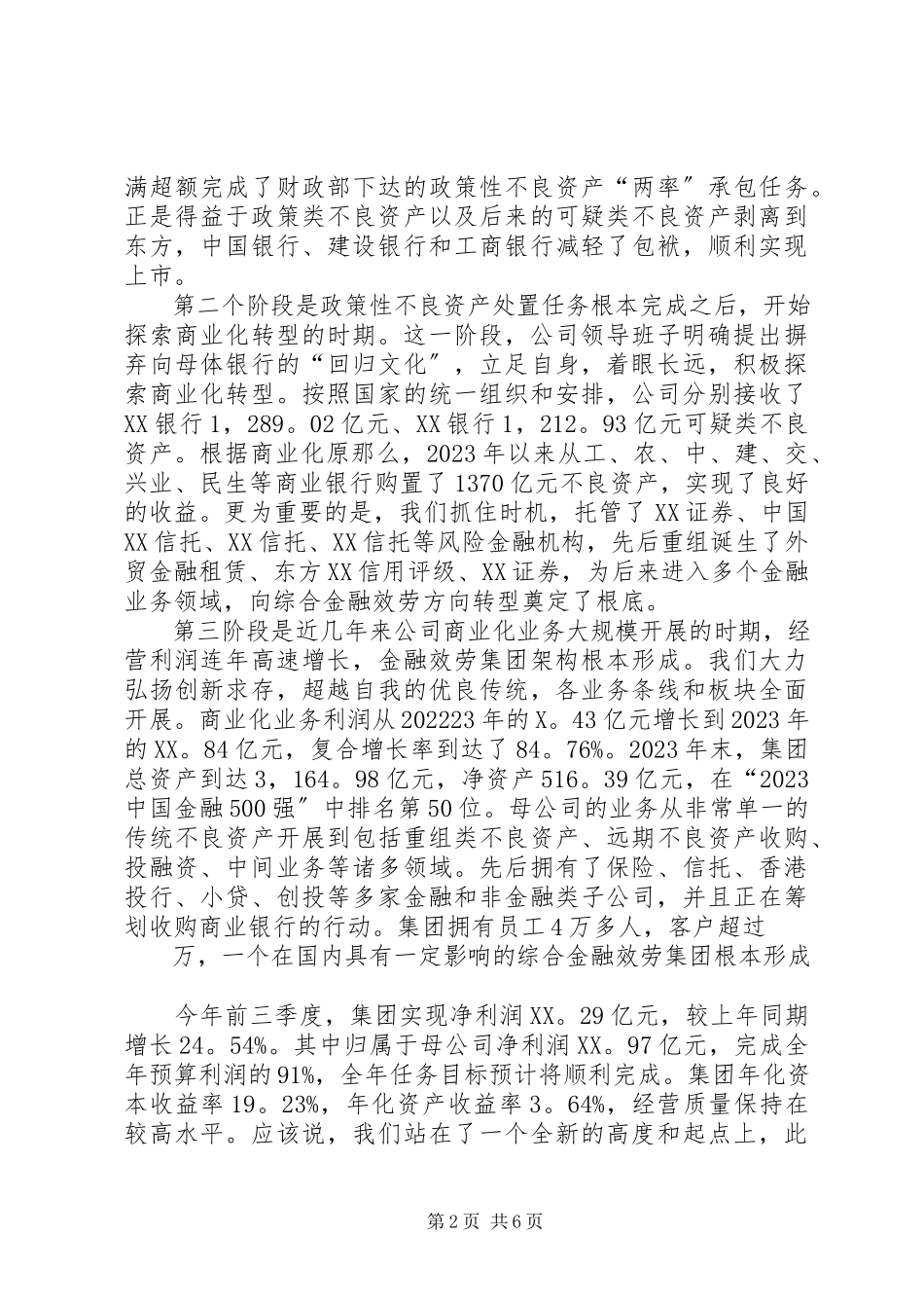 2023年公司职工代表大会工作报告范本.docx_第2页
