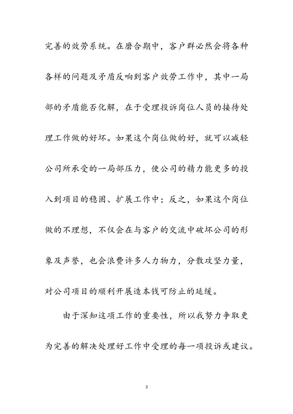 2023年公司职工个人工作报告范文.doc_第3页