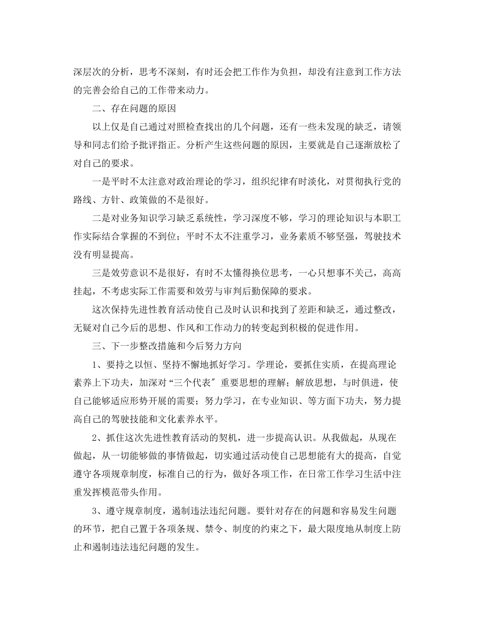 2023年公司职员党性分析材料.docx_第2页