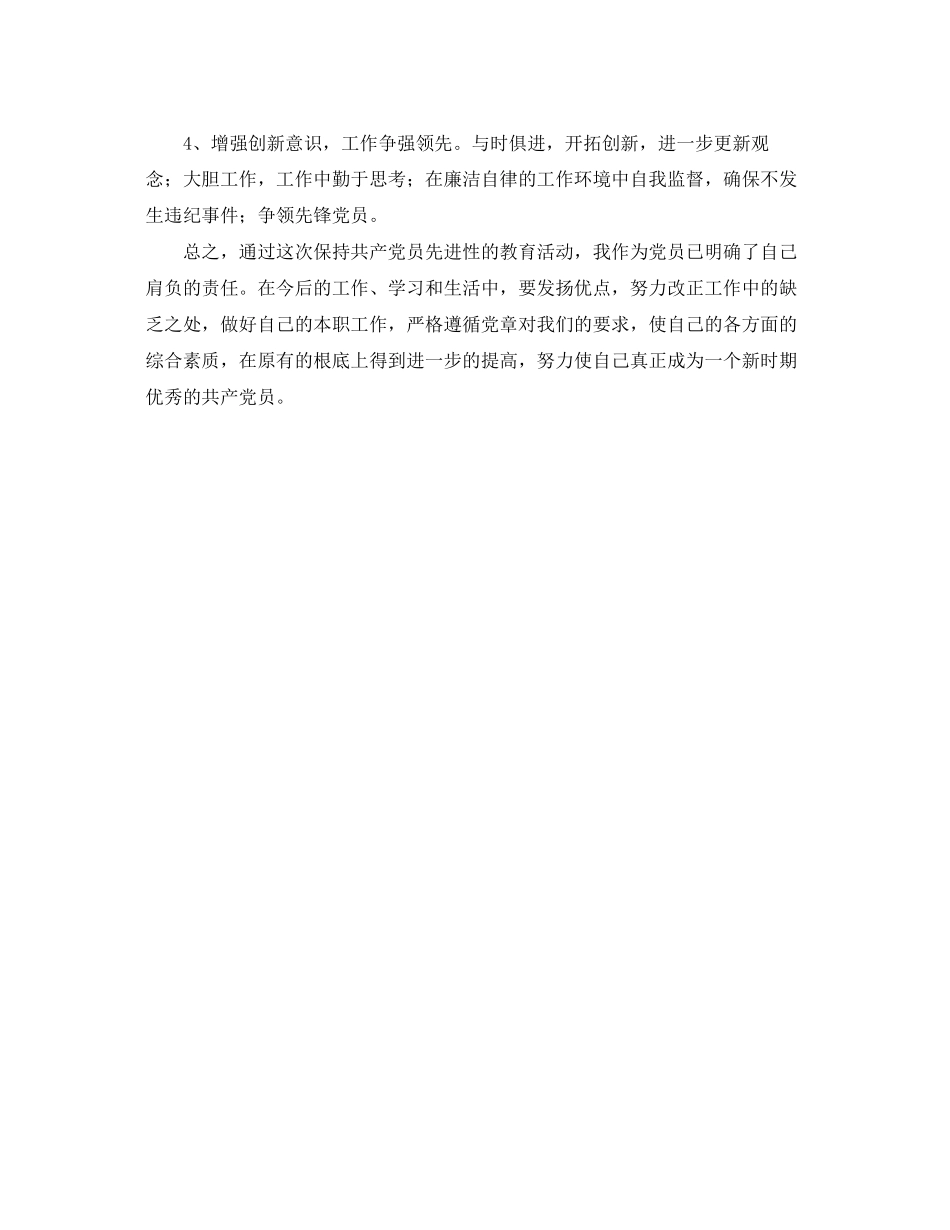 2023年公司职员党性分析材料.docx_第3页