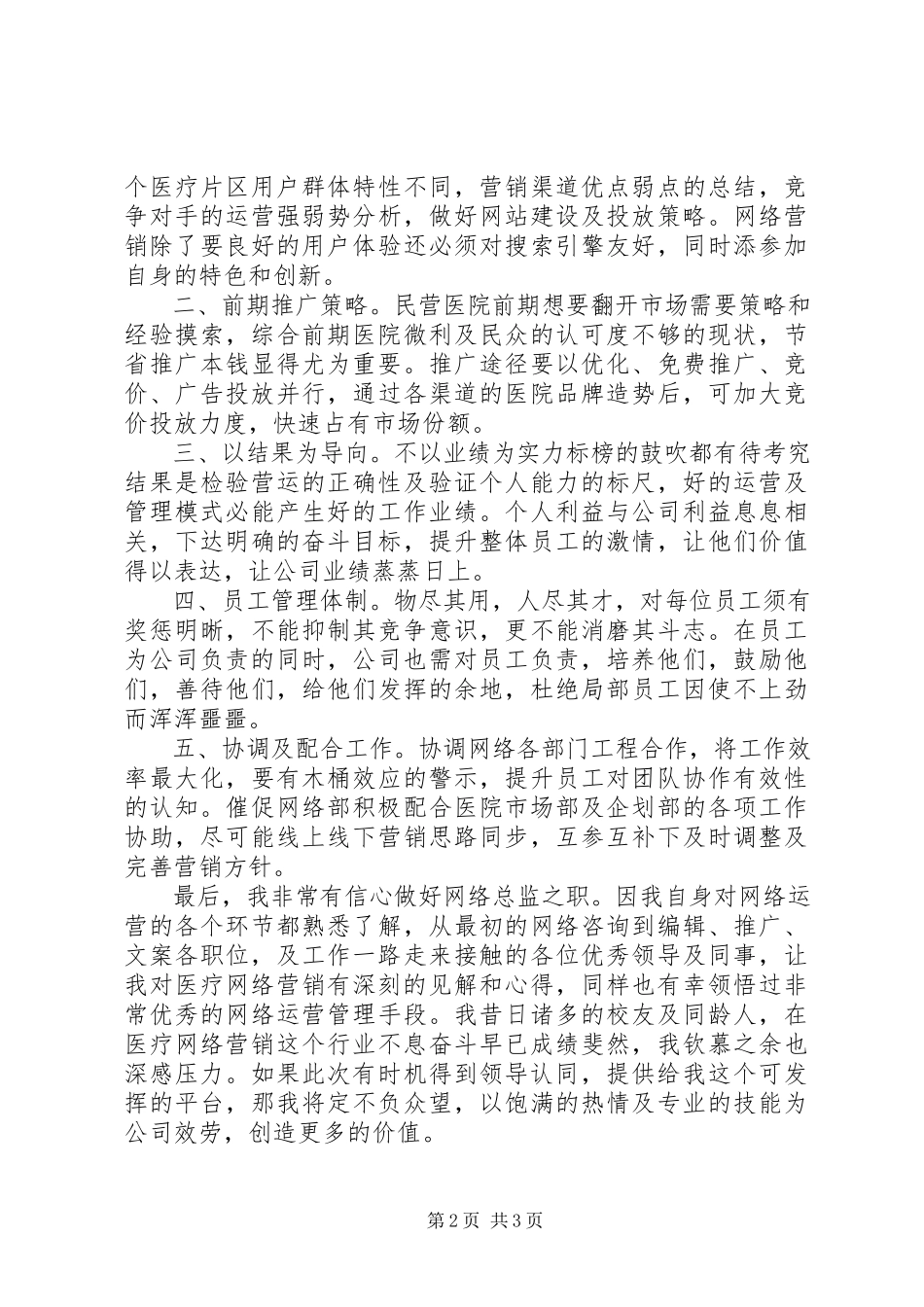 2023年公司职位申请报告.docx_第2页