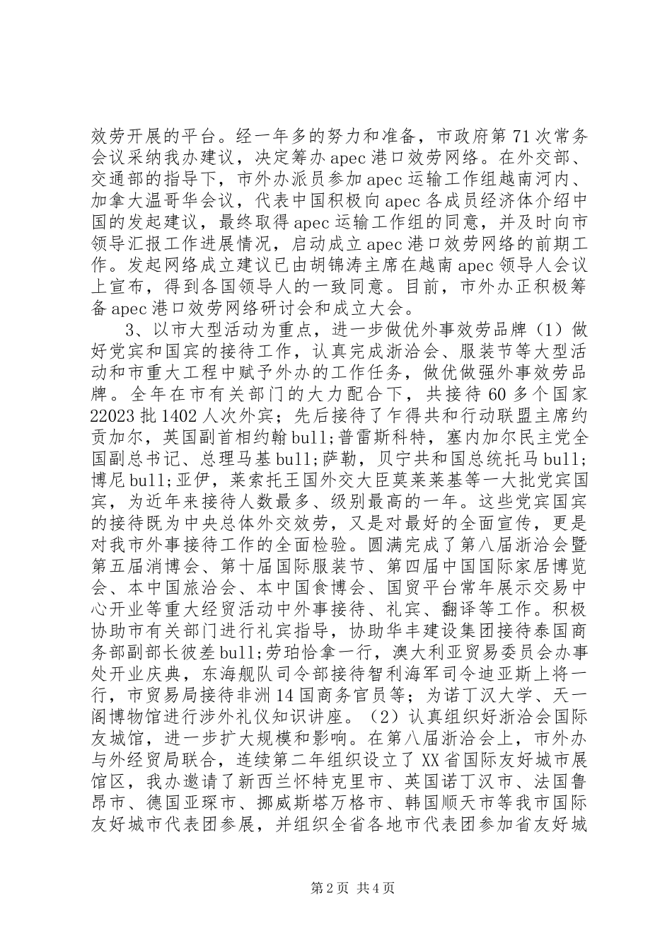 2023年公司职工工作报告.docx_第2页