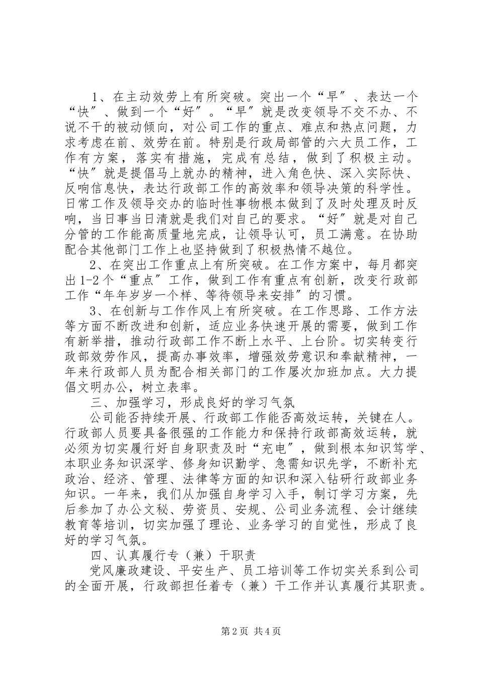 2023年公司职工年终个人总结报告.docx_第2页